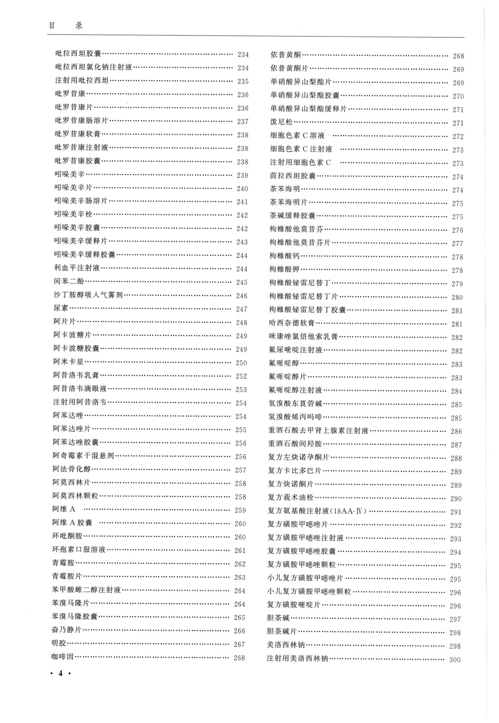 中國藥典2020版第一增補本-目錄